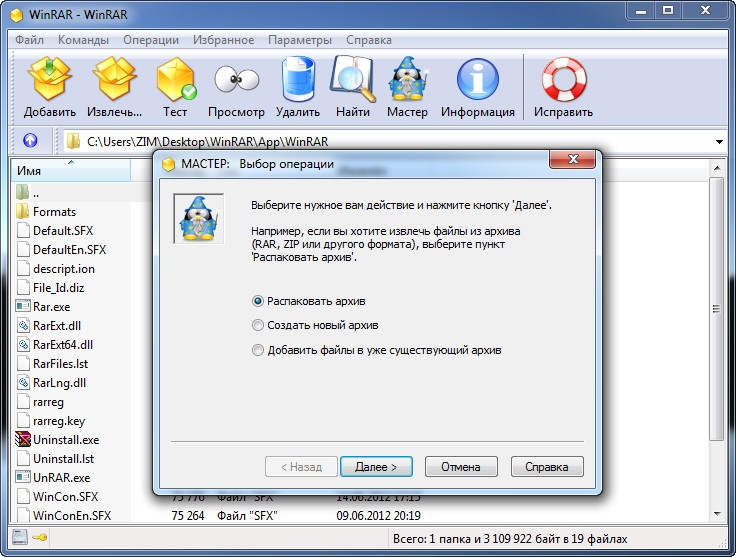 Программа для распаковки rar. Архив WINRAR. Распаковать файл WINRAR. Rar Формат файла. Программы для извлечения файлов.