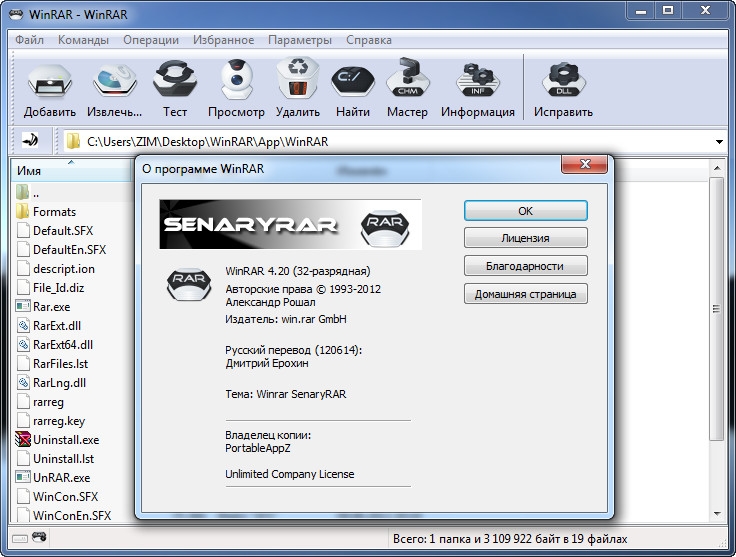 Винрар 64. WINRAR 4.20. WINRAR 4.20 что это за программа. Архиваторы примеры. Rar vs rar 4.x.